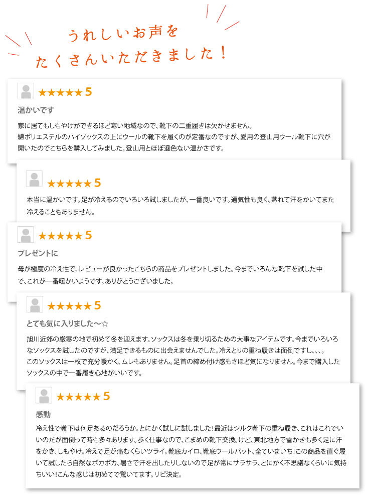 うれしいお声をたくさんいただきました!