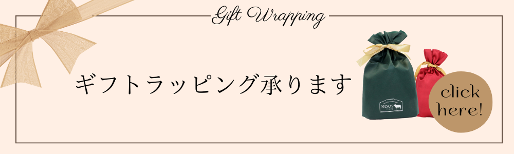 ラッピングの購入はこちら