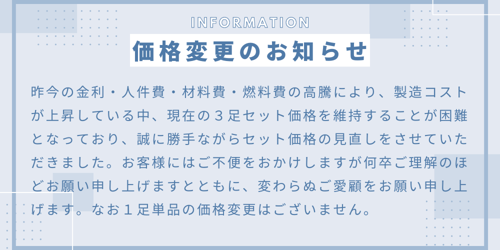 価格変更について